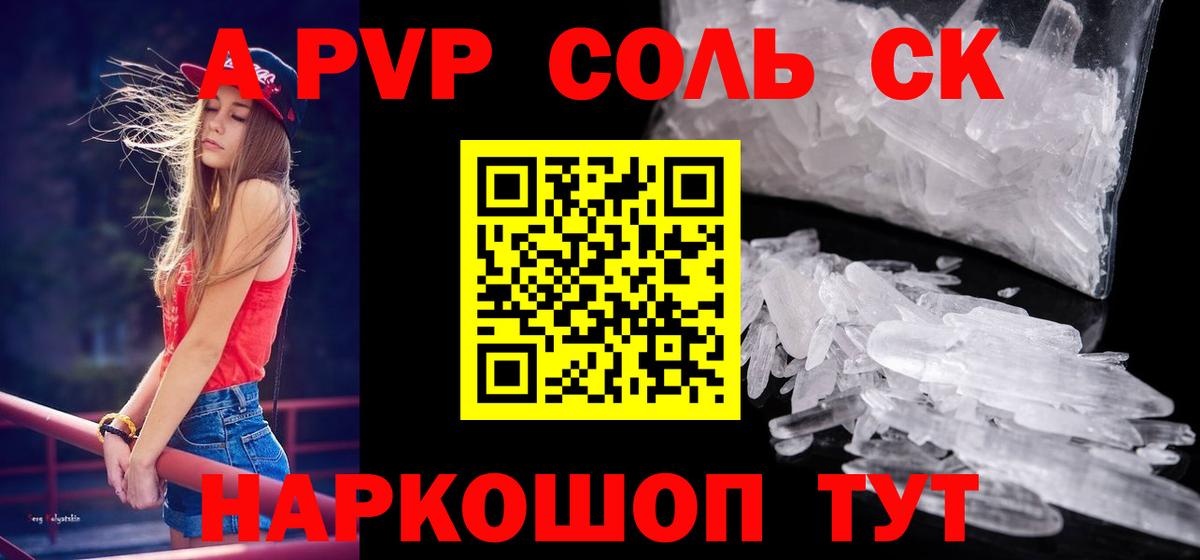 купить закладку  Карачаевск  А ПВП кристаллы  Alfa_PVP СК КРИС  A PVP кристаллы 