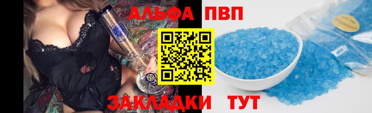 Альфа ПВП Соль  Вход с VPN  Карачаевск  Alfa_PVP  А ПВП VHQ 