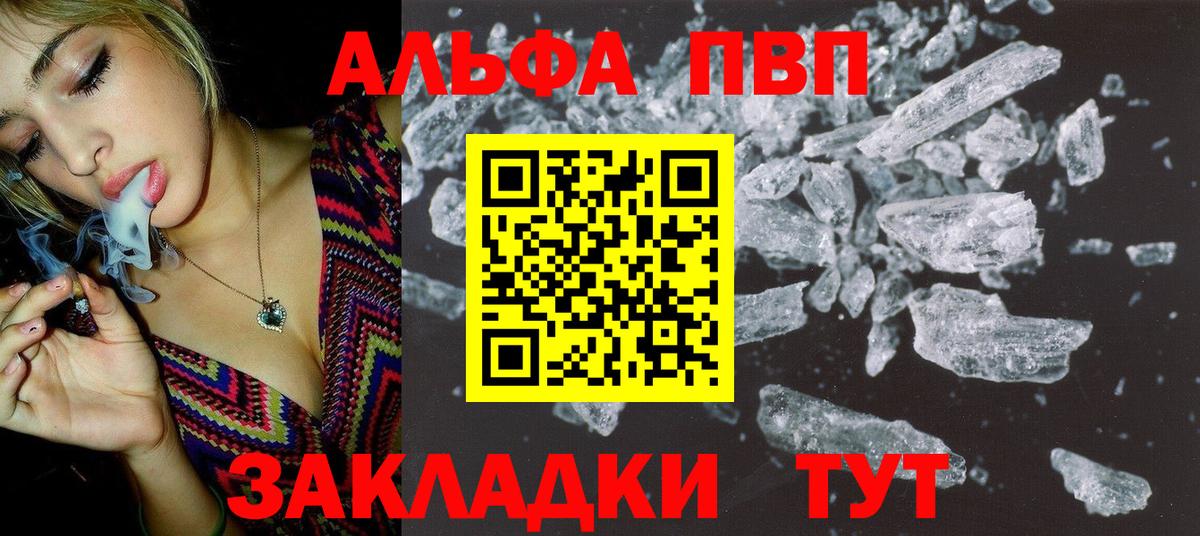 Альфа ПВП Crystall Карачаевск