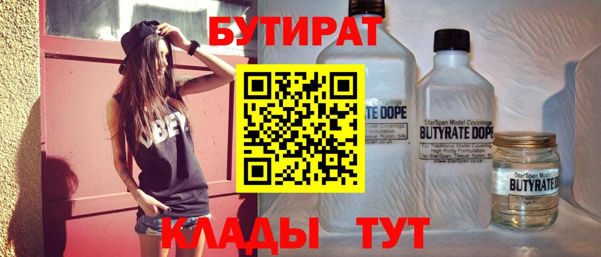 Бутират бутандиол  Вход с VPN  Карачаевск 