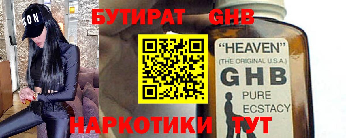БУТИРАТ жидкий экстази Карачаевск