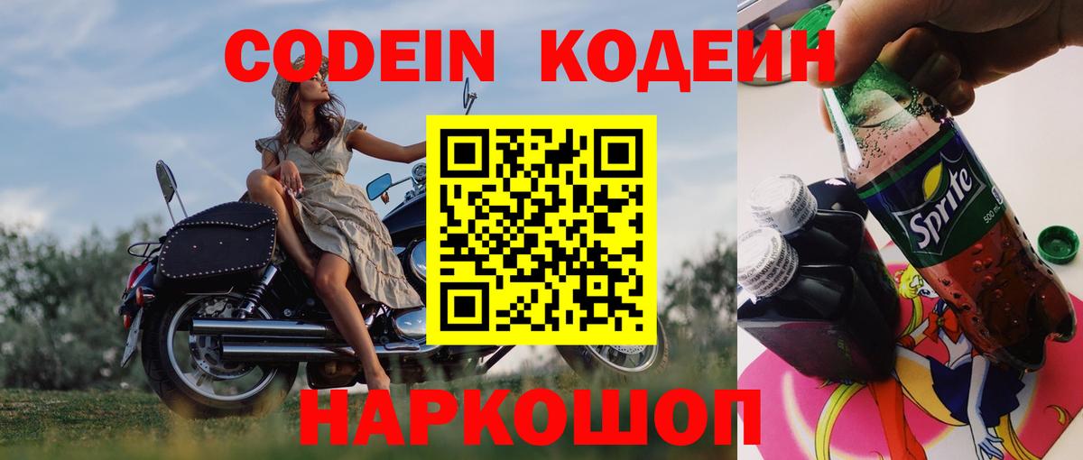 Кодеиновый сироп Lean напиток Lean (лин) Карачаевск