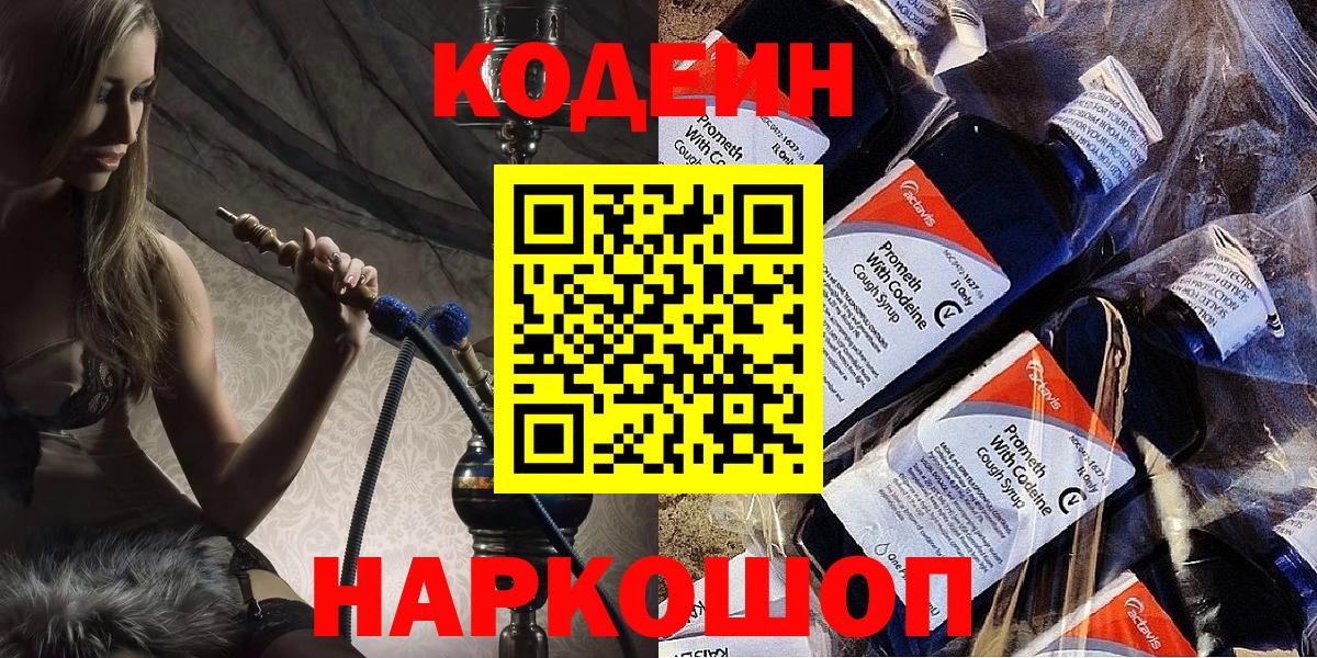 Карачаевск  Кодеиновый сироп Lean Purple Drank  Вход с VPN  Кодеиновый сироп Lean Purple Drank 