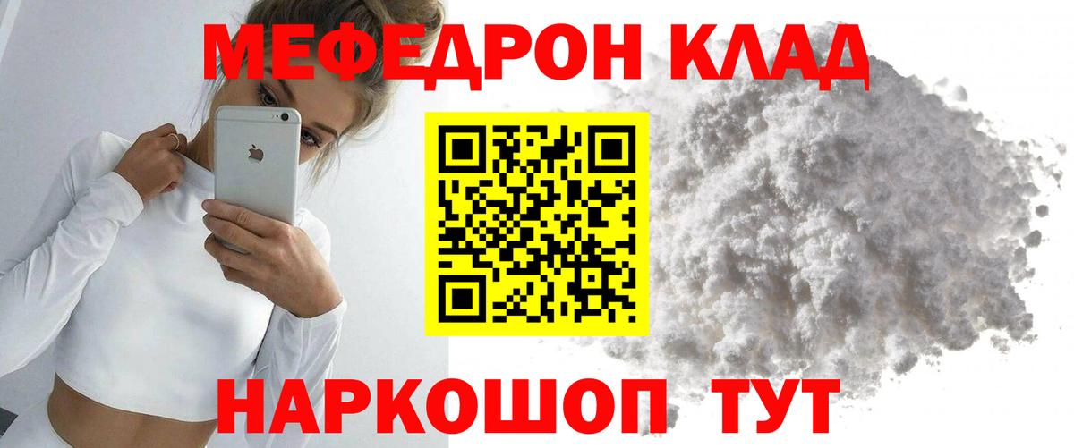 МЯУ-МЯУ  магазин продажи   Карачаевск  Вход с VPN  Мефедрон мука  Меф мука 