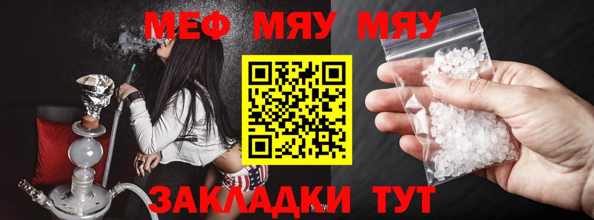 МЯУ-МЯУ mephedrone  Мефедрон  Карачаевск 