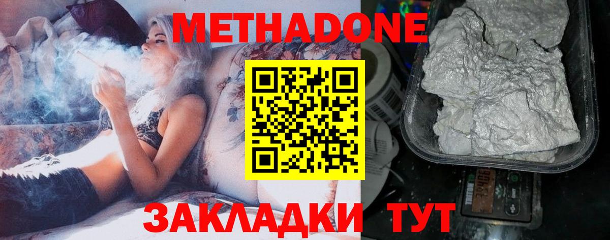 Метадон methadone  Карачаевск 
