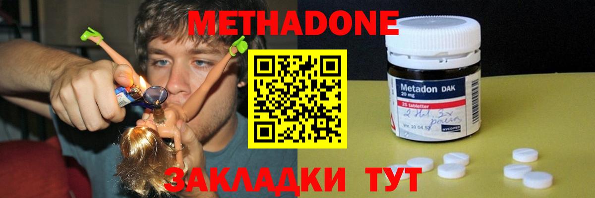 Карачаевск  МЕТАДОН кристалл  МЕТАДОН кристалл  Вход с VPN 
